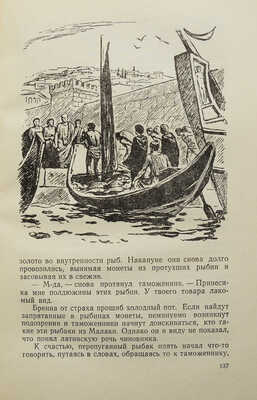 Линдсей Дж. Беглецы. Восстание на золотых приисках. Л., 1956.